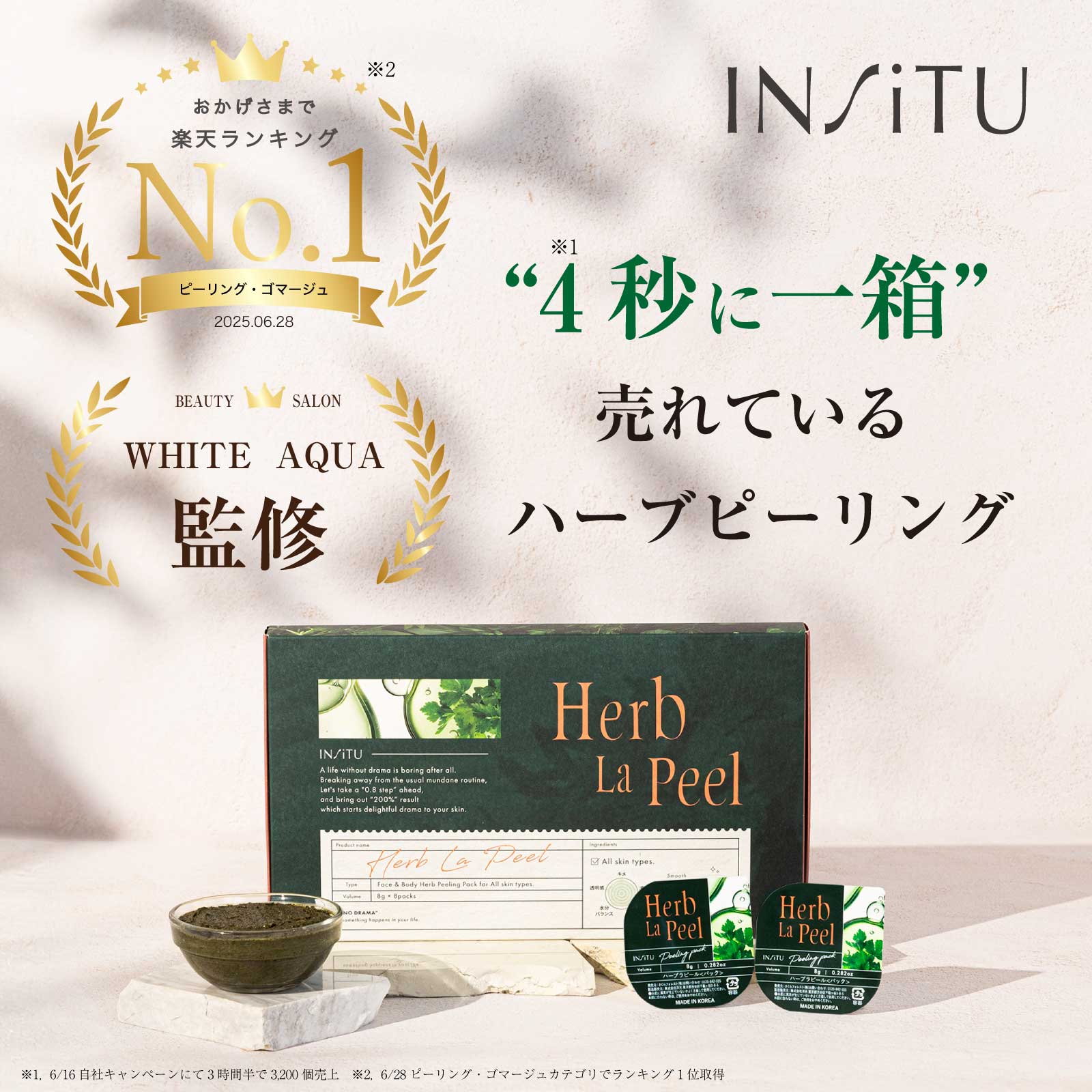 楽天市場】＼3/4 ~ 半額／ハーブピーリング ハーブラピール インシトゥ