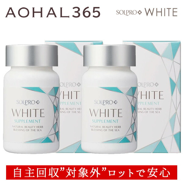 ソルプロプリュスホワイト20個 ソルプロプリュスホワイト ソルプロ