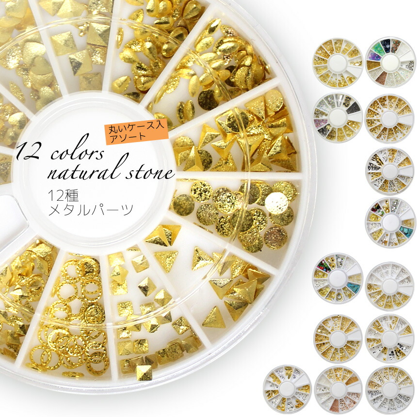 楽天市場】メタルアソートパーツ ケース入り (PROPNAIL) ジェルネイル