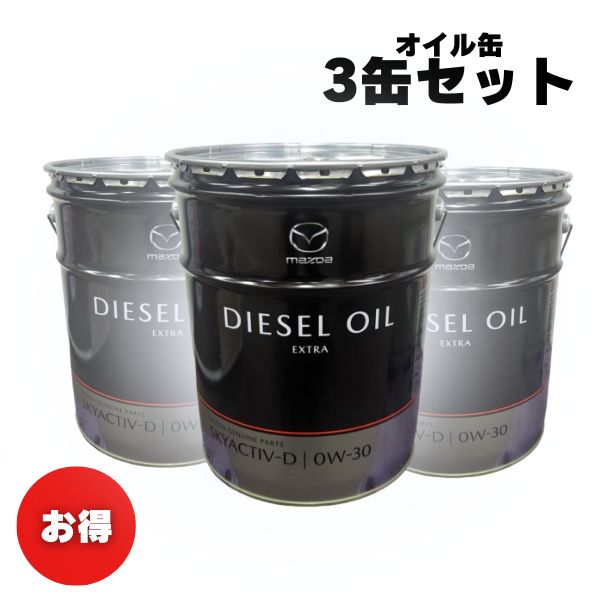 楽天市場】ディーゼルエクストラ skyactiv－d 0w－30の通販