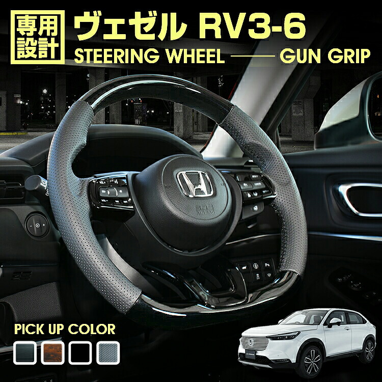 楽天市場】【2/18-2/23はP2倍】ヴェゼル RV3 RV4 RV5 RV6 ホンダ 2021