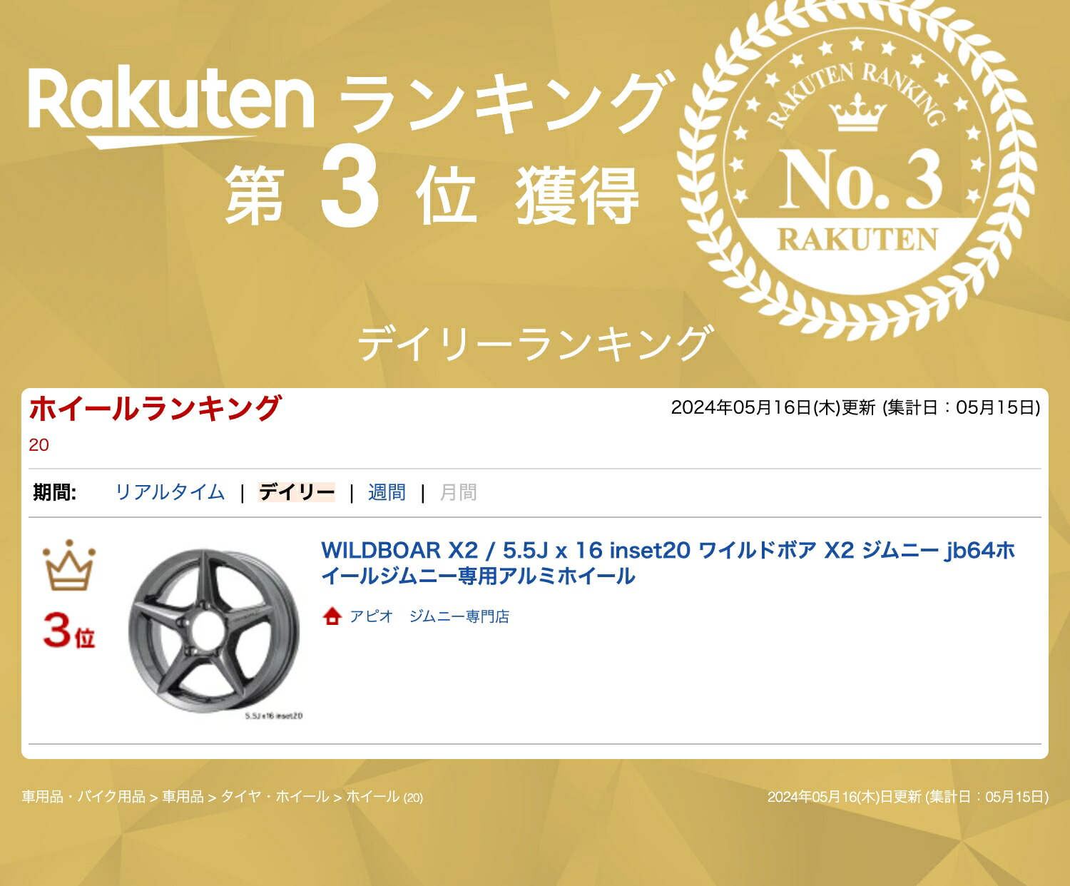 楽天市場】ジムニー ホイール JB64 【アピオ WILDBOAR X2 / 5.5J x 16