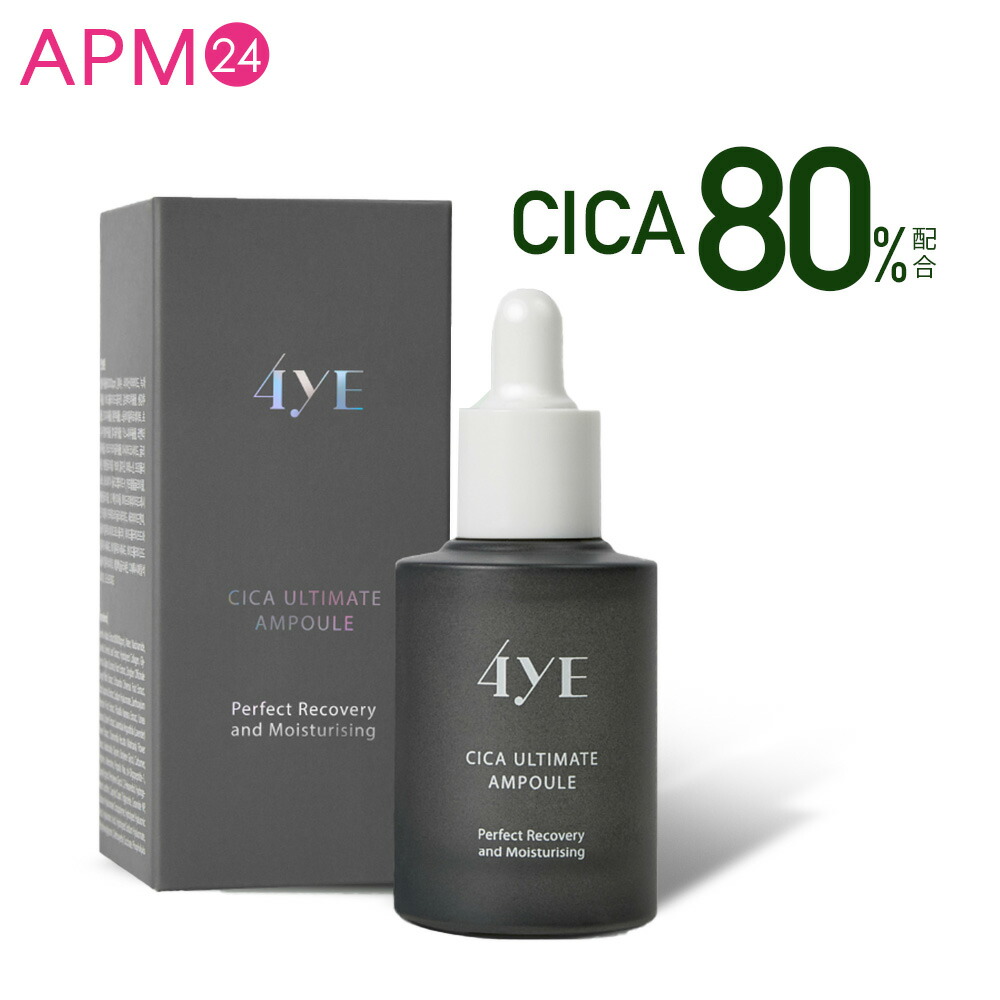 楽天市場】美容液 4ye フォイエ CICA アルティメット アンプル 30ml