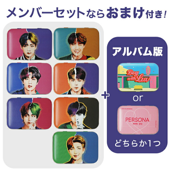 楽天市場】【 アルバム版おまけ付き 】MTPR x BTS メンバー全種セット