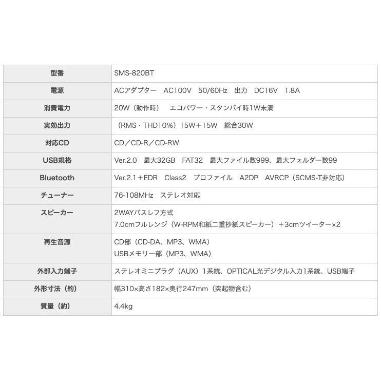 楽天市場】SANSUI サンスイ SMS-820BT Bluetooth 対応 CD ステレオ