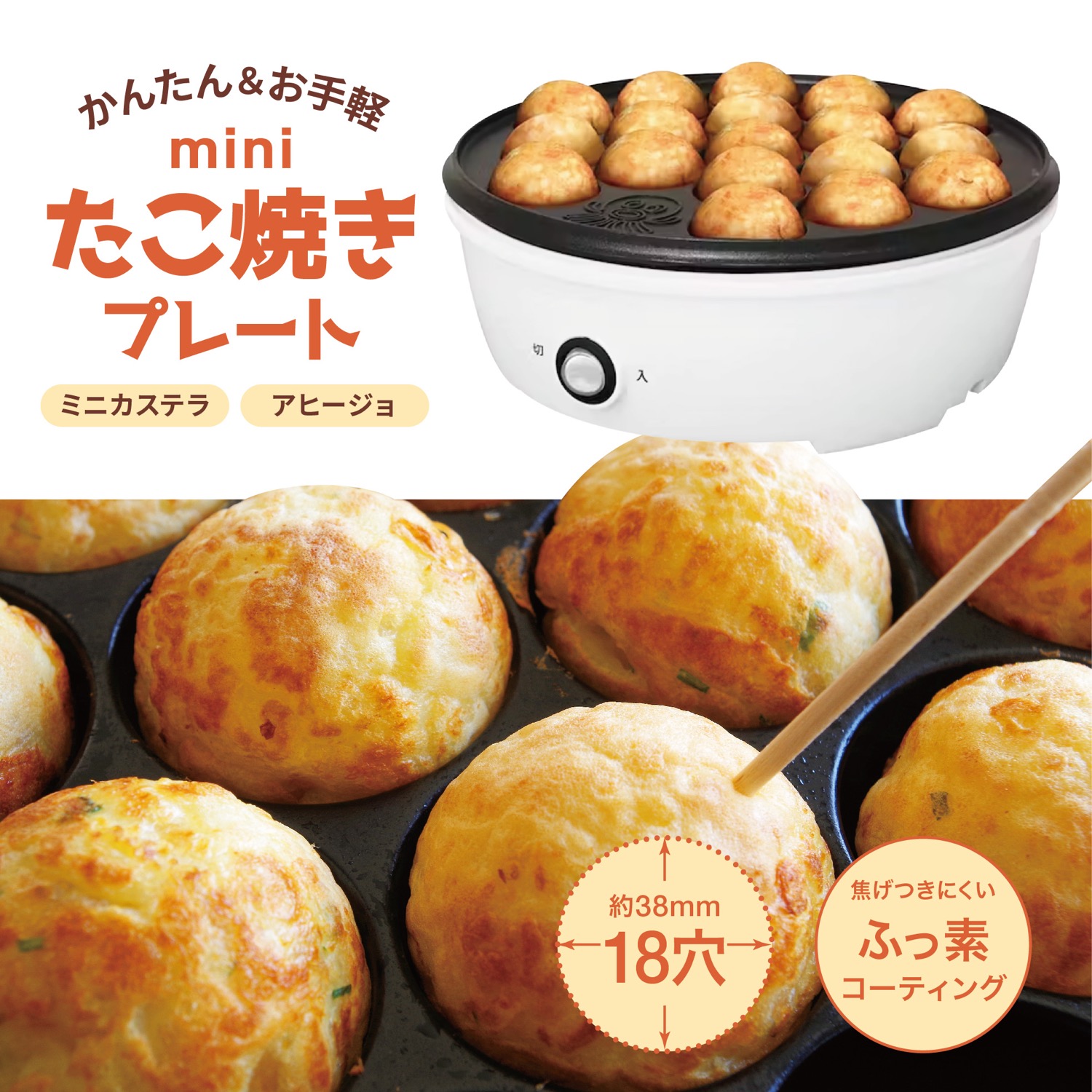楽天市場】AZUMA EAT-005 たこ焼きプレート たこ焼き器 18穴 自動温度