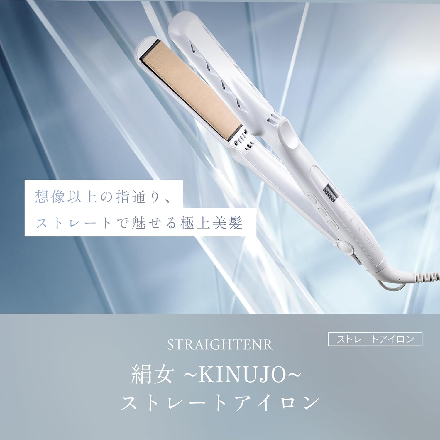 楽天市場】KINUJO LM225 ストレートヘアアイロン 10段階 温度調節 最大