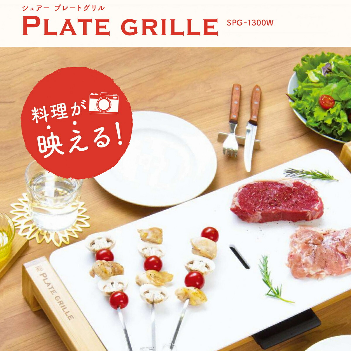 楽天市場】石崎電機製作所 SPG-1300W シュアープレートグリル ホット