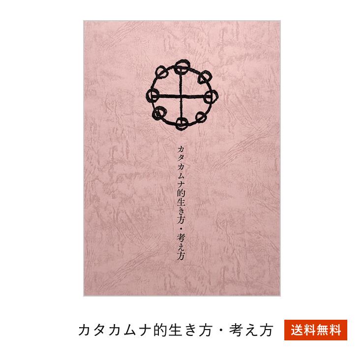 カタカムナ生命の書 Amazon.co.jp: カタカムナ生命の書 図像集2 : 丸山