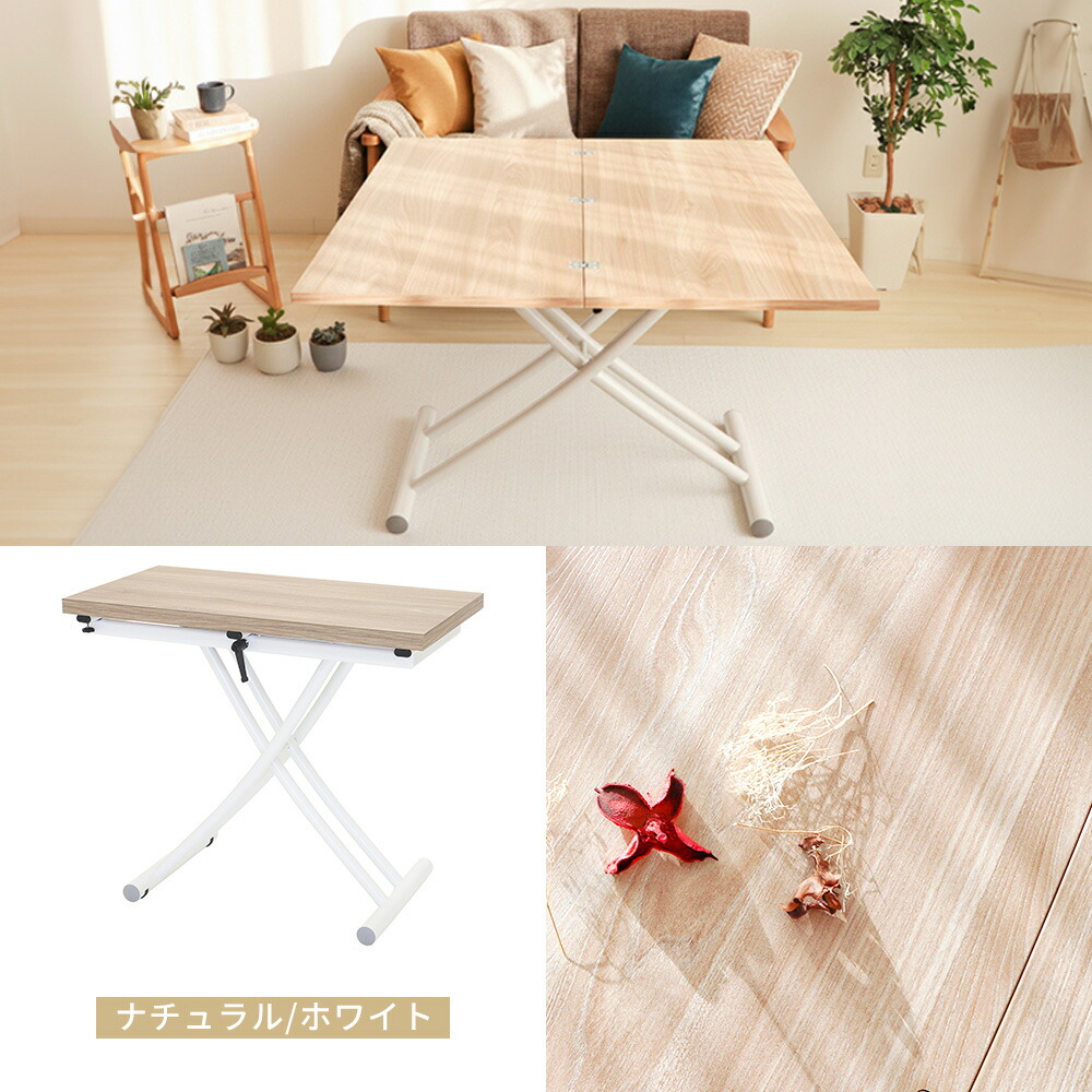 昇降テーブル テーブル グロリアス 82-645 (ナチュラル/ホワイト