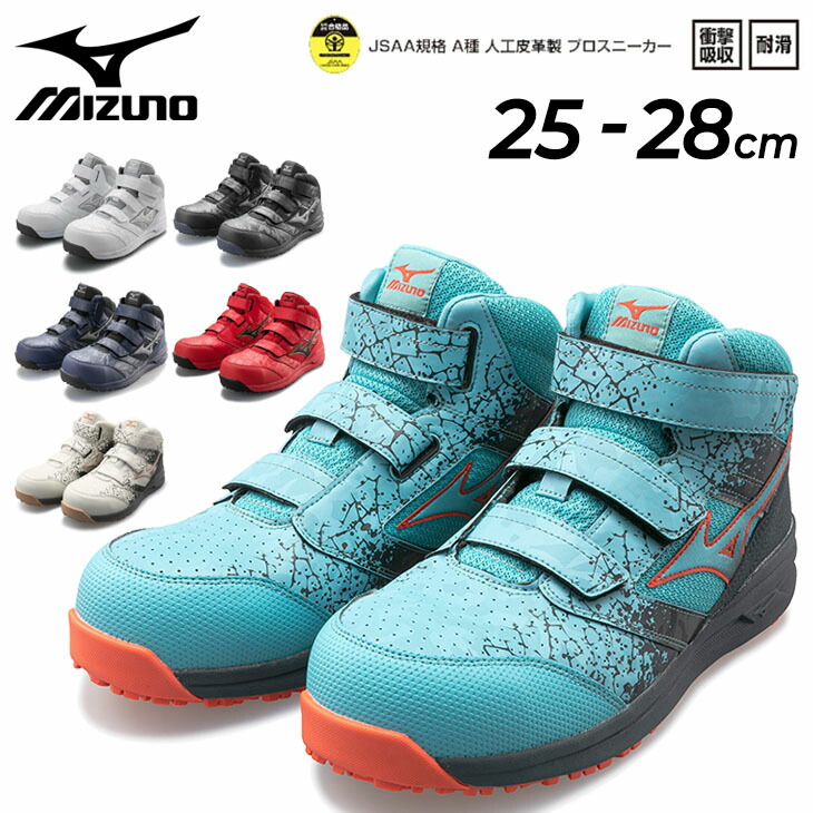楽天市場】送料無料 ミズノ 作業靴 安全靴 メンズ 3E相当 MIZUNO WORK