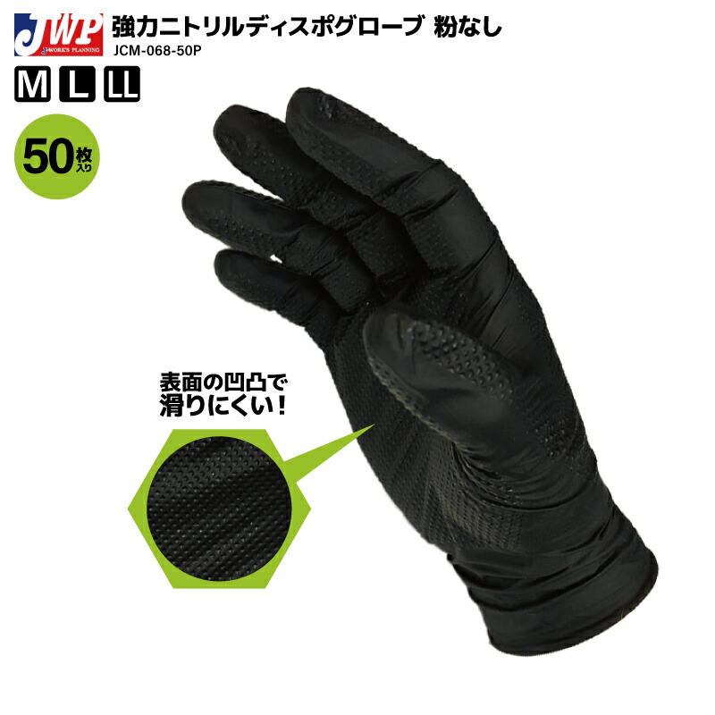 楽天市場】強力 ニトリル ディスポ グローブ 粉なし 釣り 表面凸凹 50