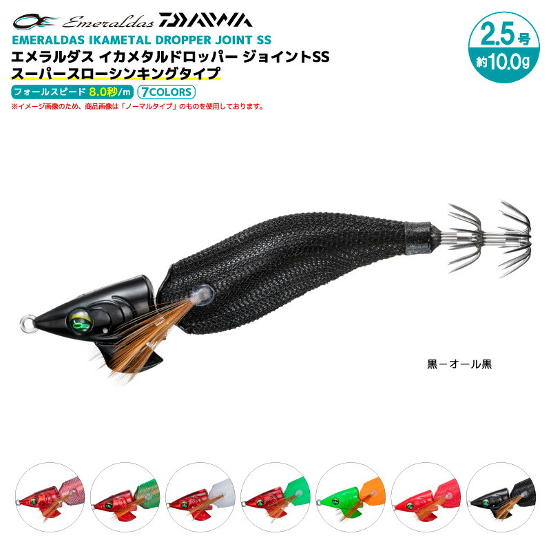 楽天市場】ダイワ エメラルダス イカメタルドロッパー ジョイントSS