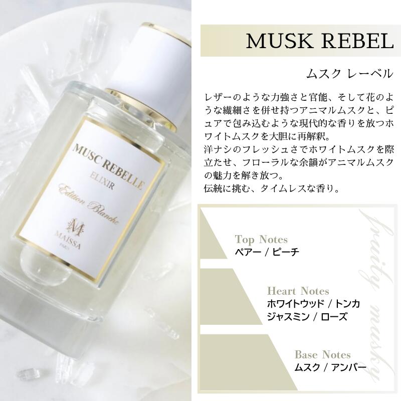 楽天市場】メゾン マイッサ ムスク ルベール オードゥパルファム 100ml