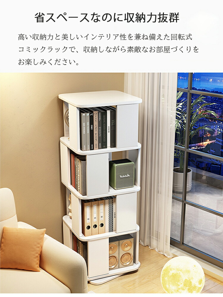 楽天市場】回転本棚 コミックラック 回転式本棚 5段 絵本棚 漫画棚