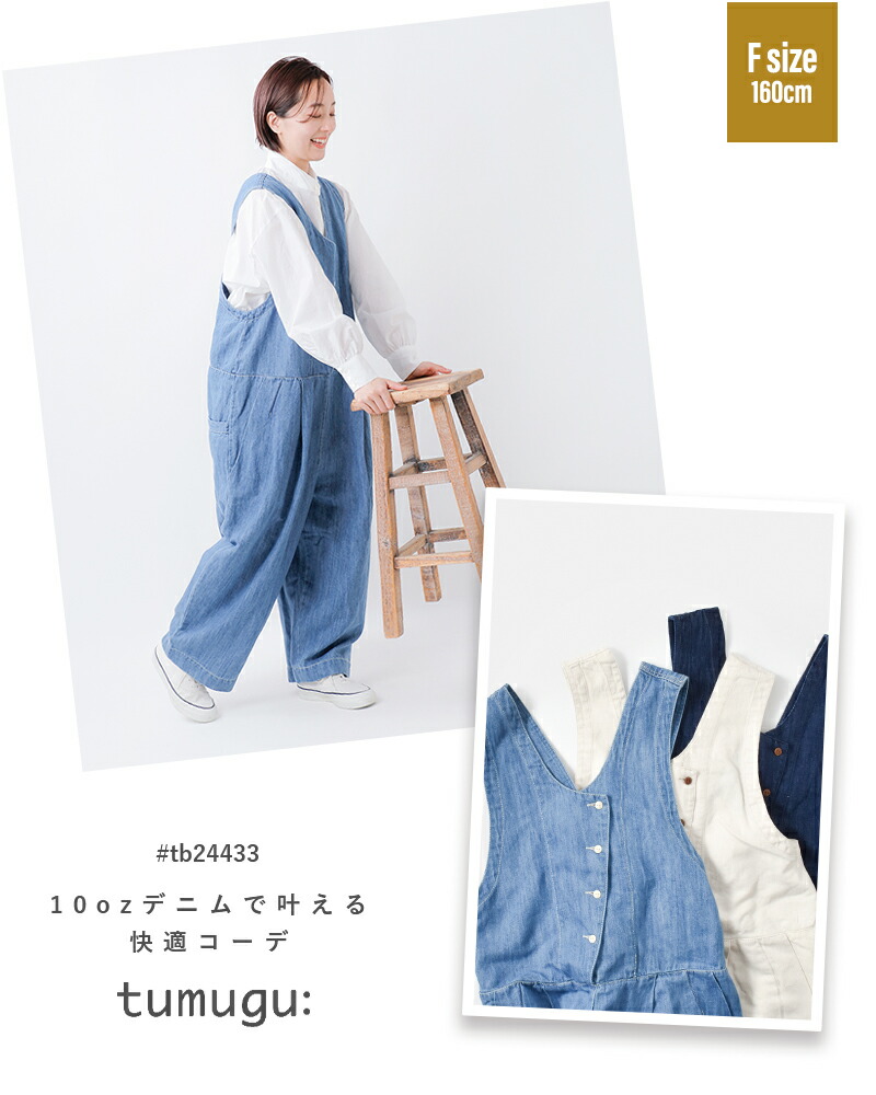 楽天市場】tumugu ツムグ コットン リネン デニム オールインワン