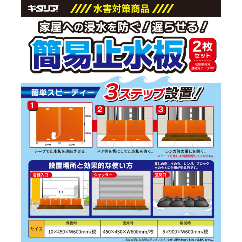 楽天市場】簡易止水板 20枚(2枚組 x 10組価格) メーカー直送 個人宅