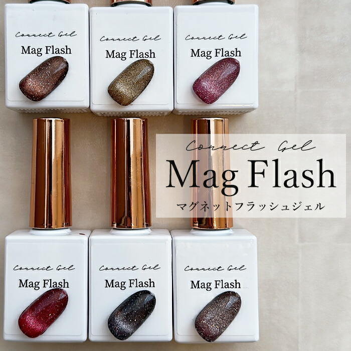 楽天市場】マグフラッシュ マグネットジェル フラッシュジェル ジェル