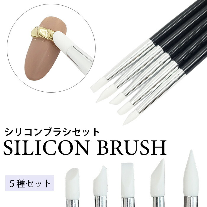 楽天市場】【セット】シリコンブラシ 5種類セット シリコン筆 5本