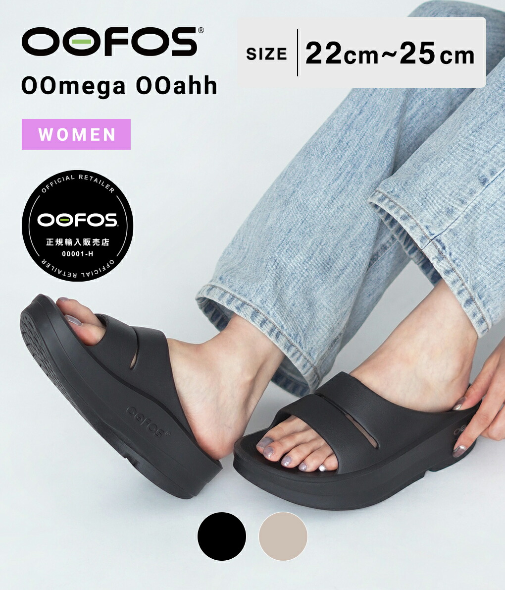 楽天市場】【12時までのご注文で即日発送】OOFOS : [レディース]OOmega