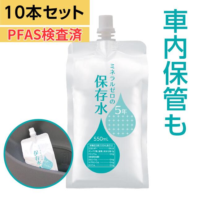 楽天市場】保存水 5年 災害 車内 非常用 備蓄水 500mlから増量 550mL
