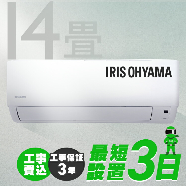 楽天市場】エアコン 14畳 工事費込 アイリスオーヤマ 4.0kw 除湿