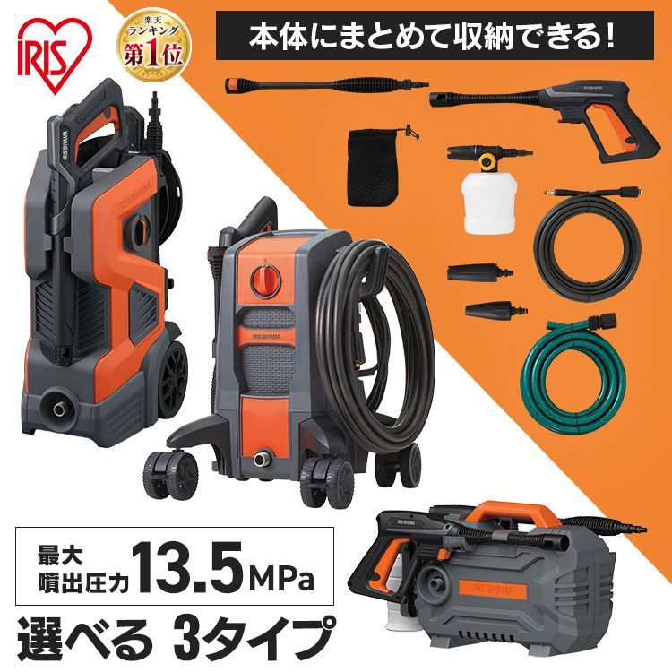 楽天市場】高圧洗浄機 セット アイリスオーヤマ 高圧洗浄機 家庭用