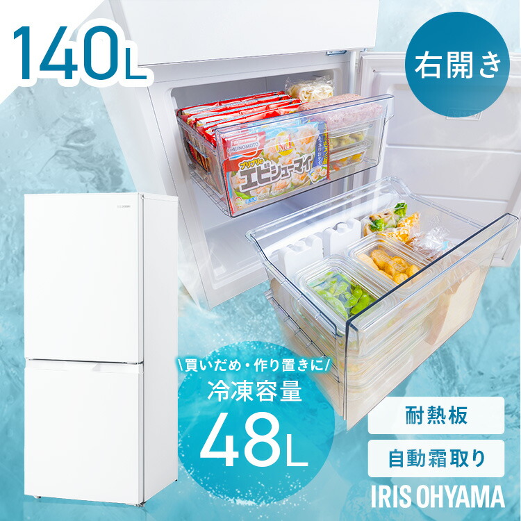 冷蔵庫 自動霜取り」の人気商品一覧 | 安い商品を通販サイトから探す