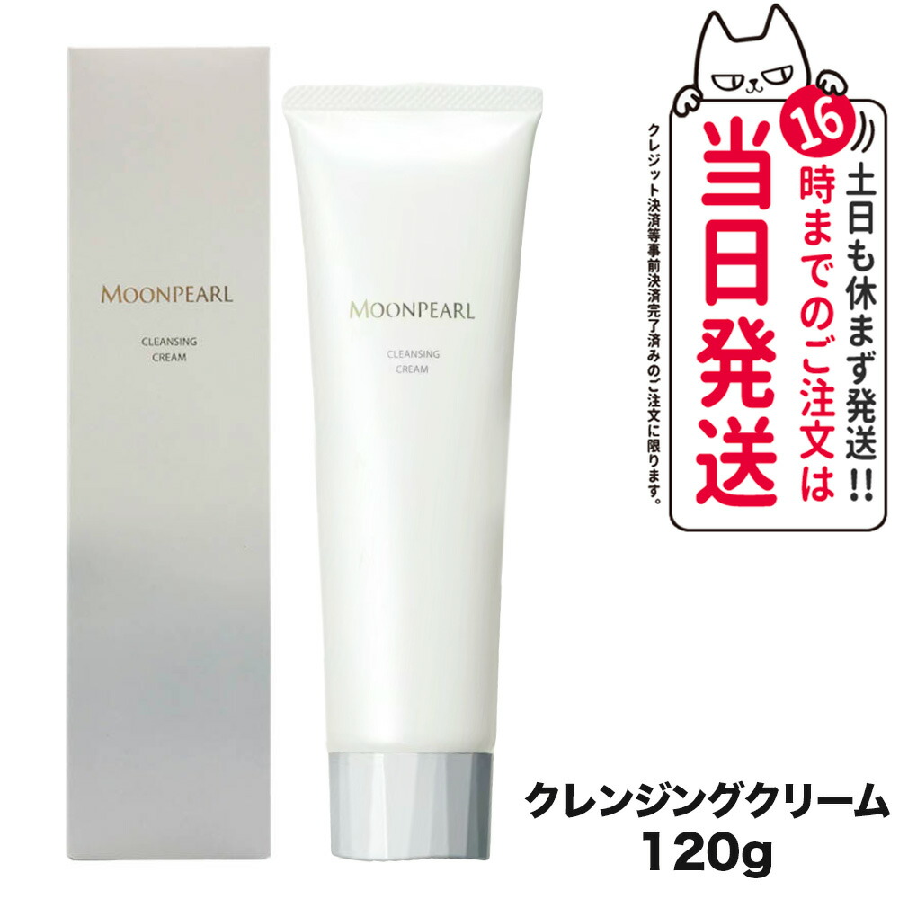 楽天市場】ミキモト ムーンパール クレンジングクリームの通販