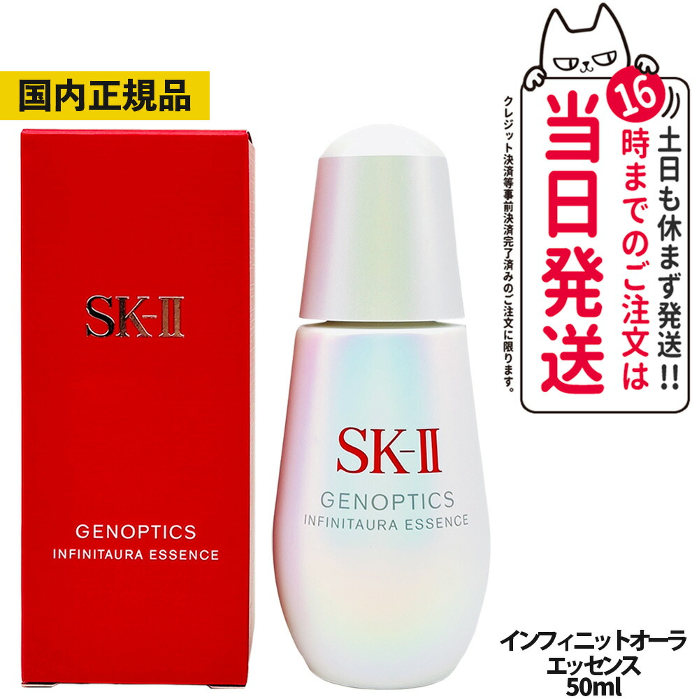楽天市場】【国内正規品】SK-II インフィニットオーラ 50ml 2025｜透明