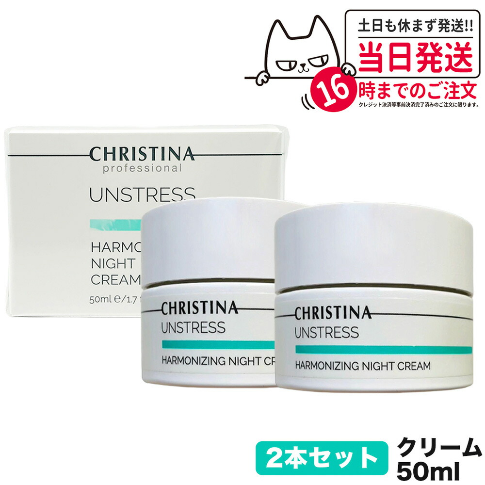 楽天市場】CHRISTINA クリスティーナ アンストレス ハーモナイジング