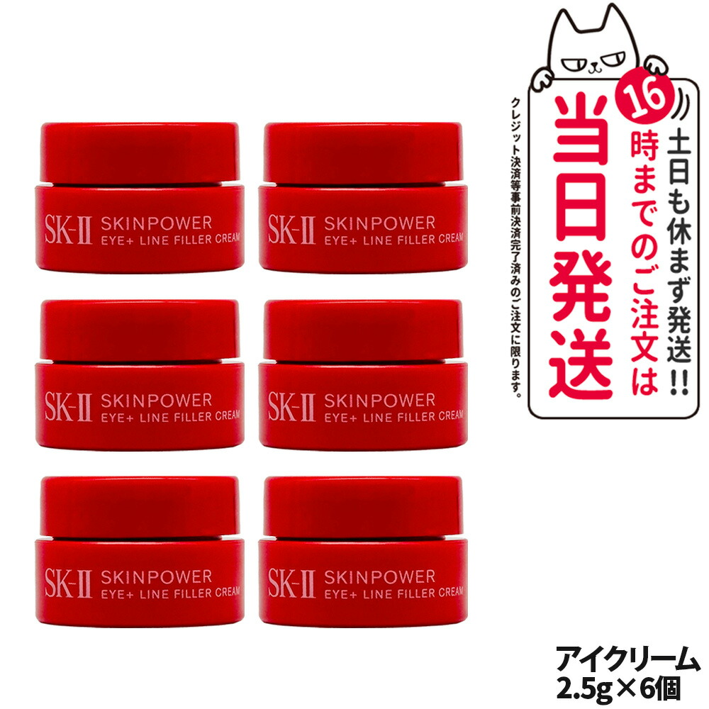 楽天市場】【6個セット 2025新発売】SK2 SK-II スキンパワー アイ