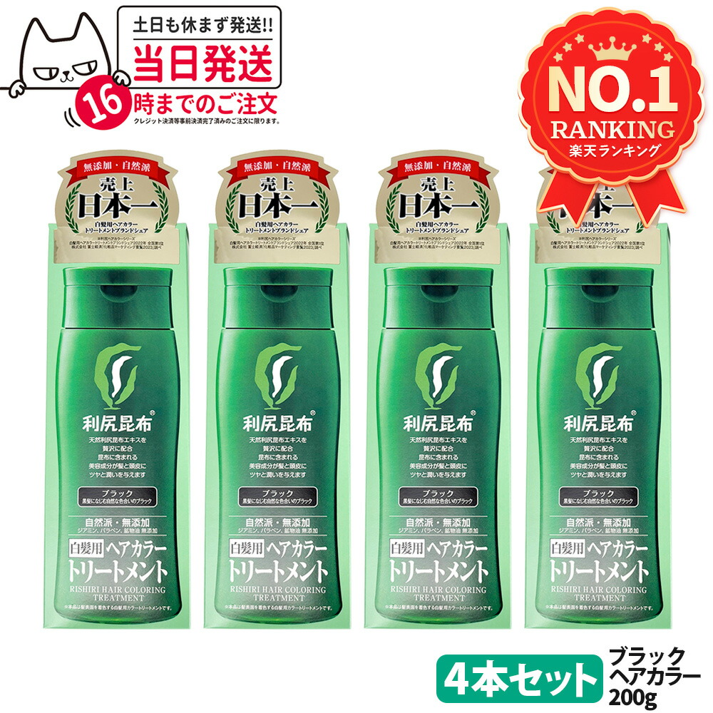 利尻昆布 ヘアカラートリートメント」の人気商品一覧 | 安い商品を通販