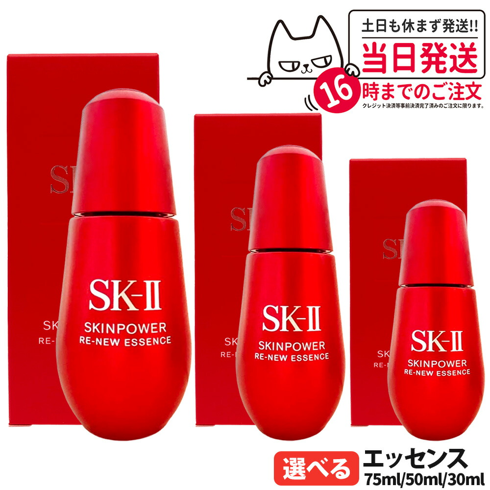 楽天市場】sk2 スキンパワーエッセンス 50mlの通販