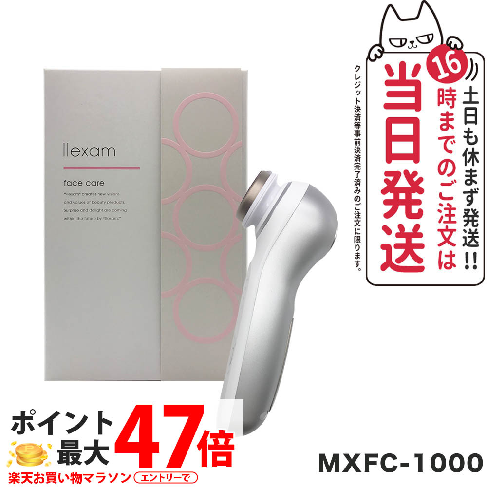 楽天市場】maxell マクセル llexam レクサム 多機能温冷美顔器 MXFC