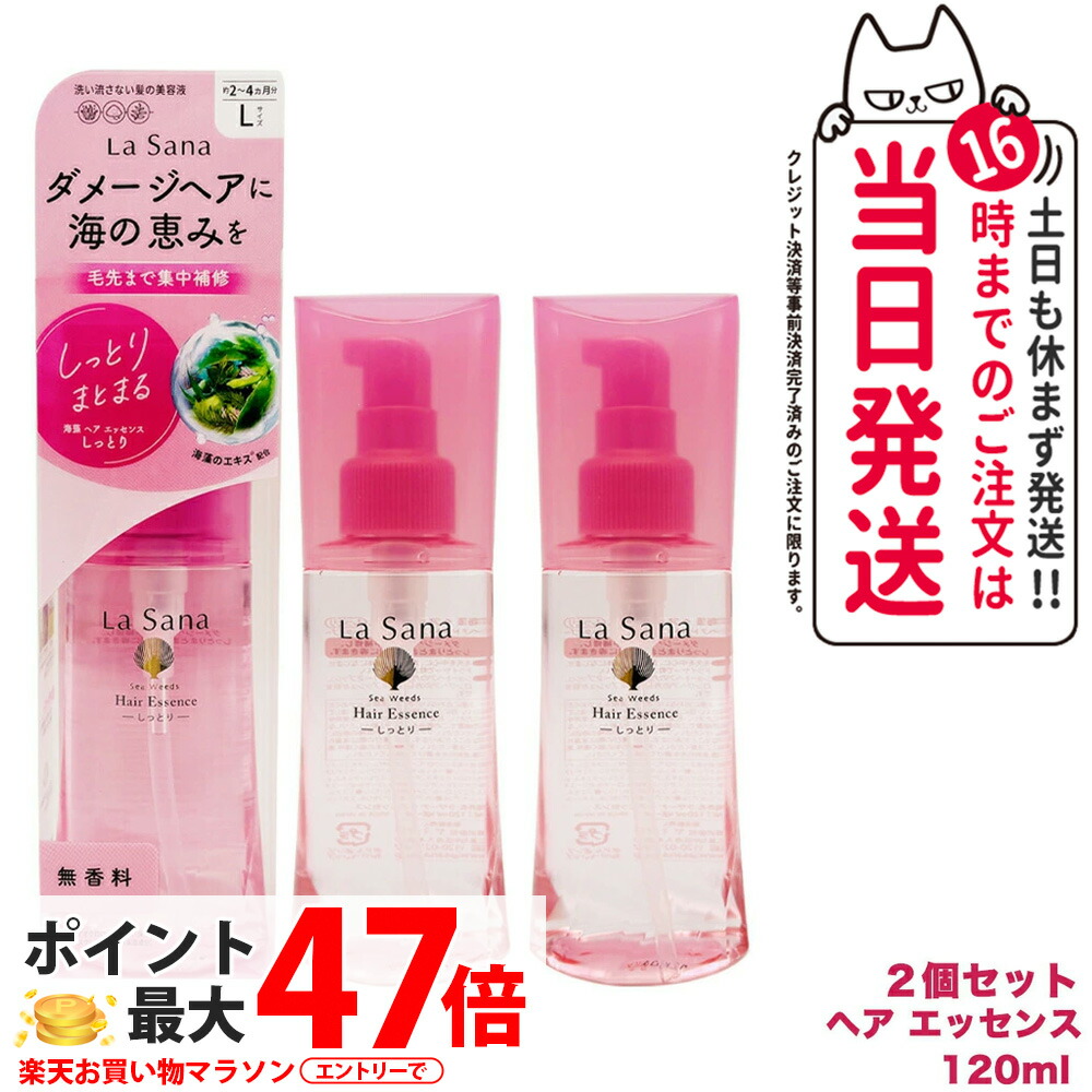楽天市場】ラサーナ ヘアエッセンス 詰め替え lサイズの通販