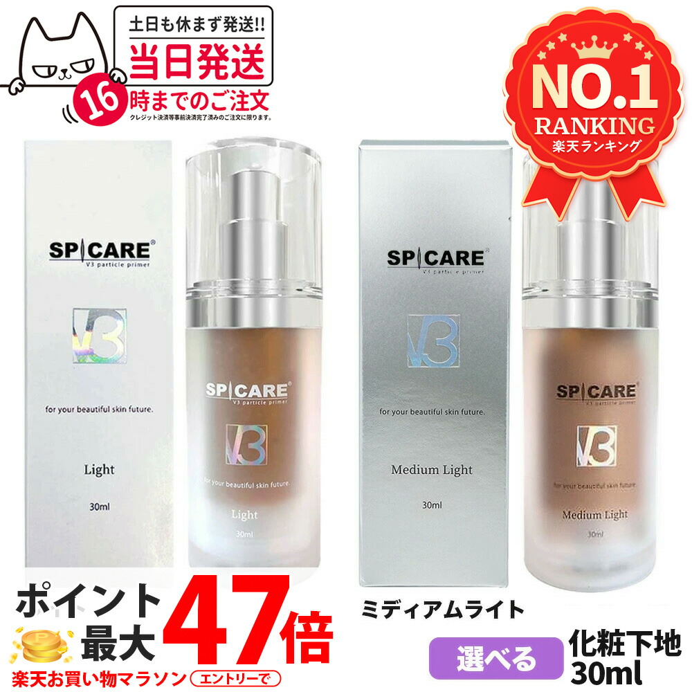 楽天市場】【スポンジ付き LOT番号あり】スピケア V3 パーティクル