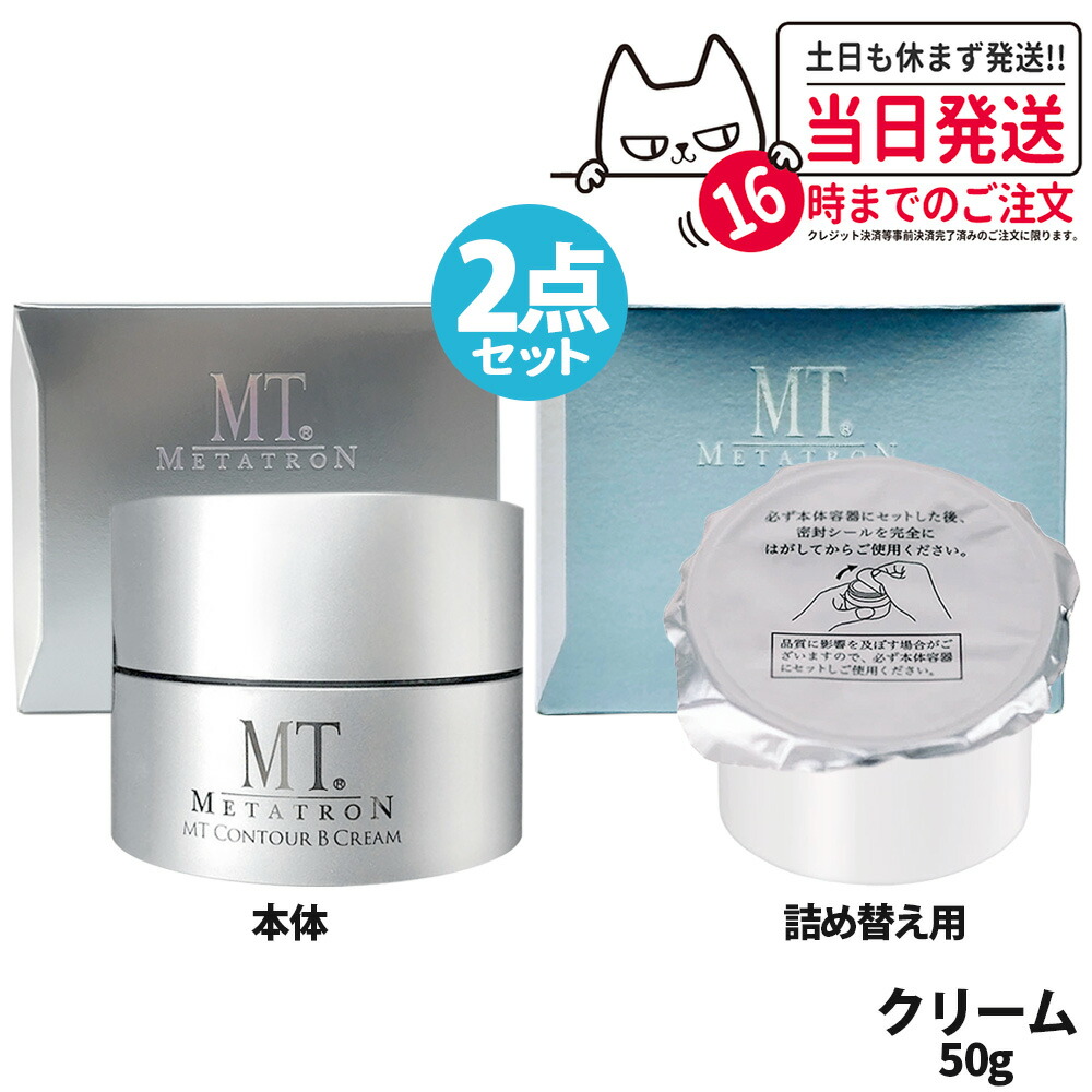 楽天市場】【国内正規品】MT メタトロン MT コントアB クリーム 本体