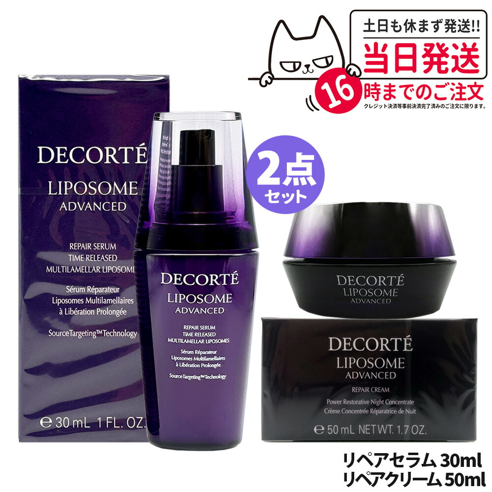 楽天市場】【国内正規品】コスメデコルテ リポソーム アドバンスト