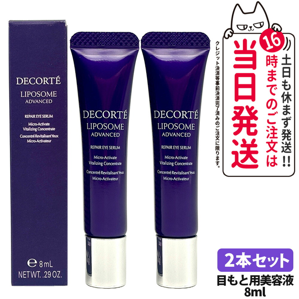楽天市場】コスメデコルテ リポソーム アドバンスト リペアアイセラム