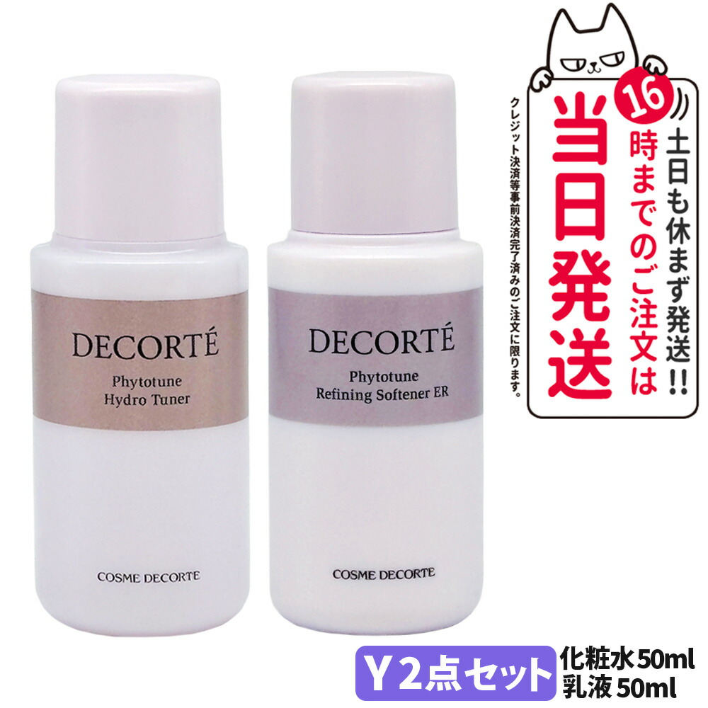 楽天市場】【選べる】コスメデコルテ スキンケア トライアルセット