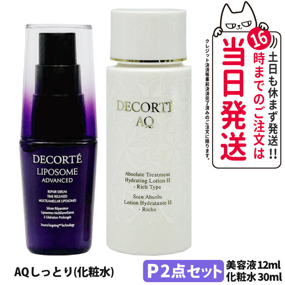 楽天市場】【選べる】コスメデコルテ スキンケア トライアルセット