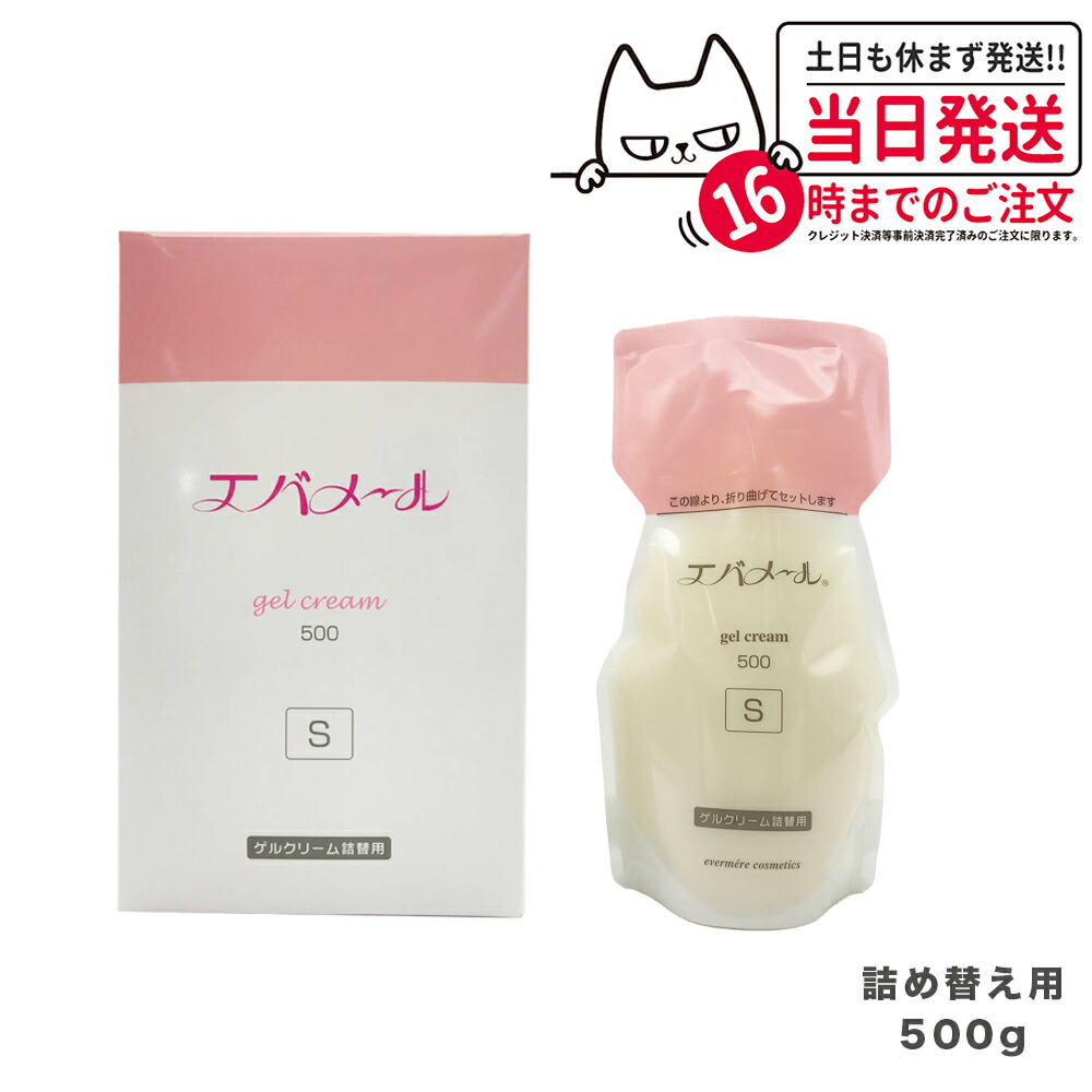 楽天市場】エバメール ゲルクリーム 詰替用 500g 保湿クリーム 化粧品