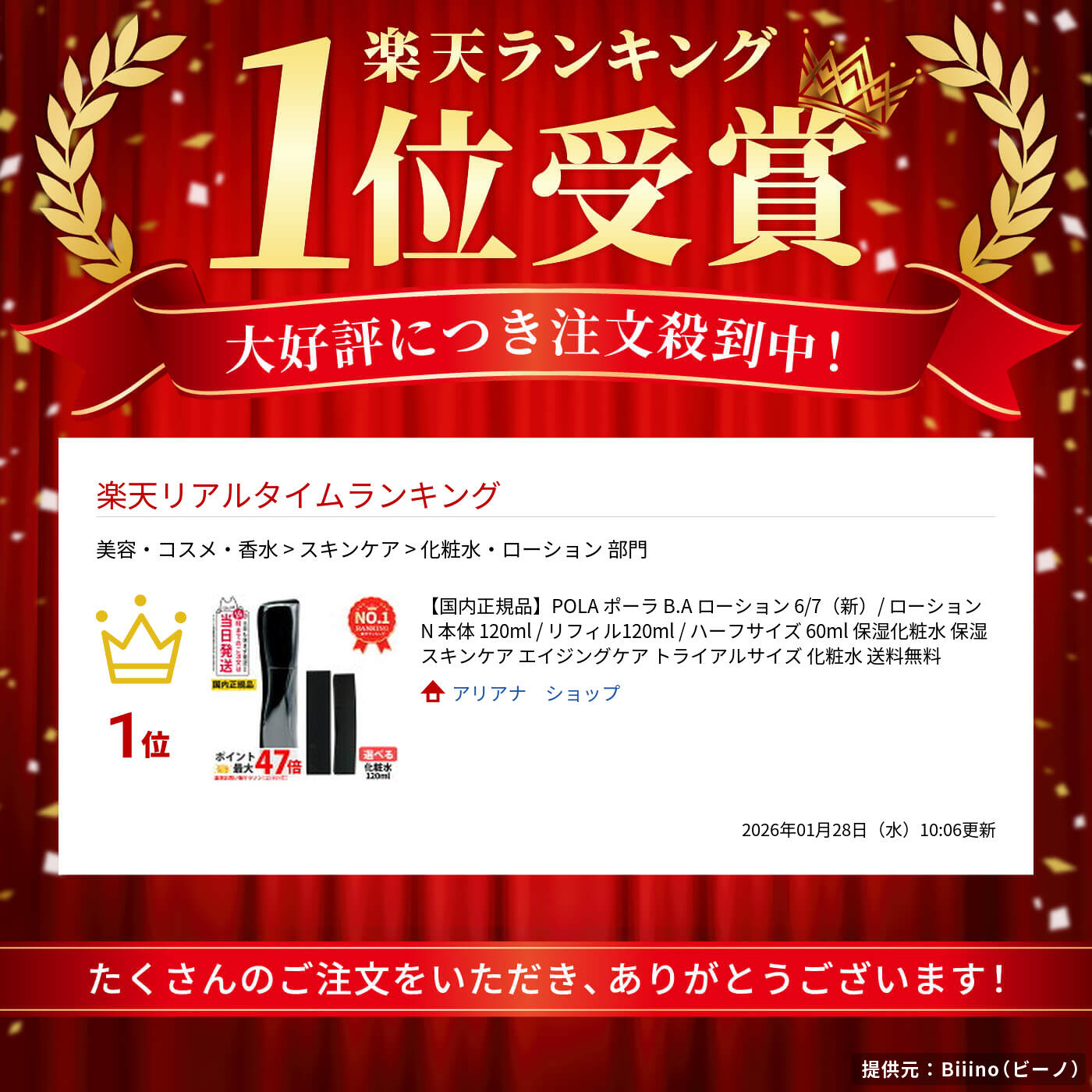 楽天市場】【国内正規品】POLA ポーラ B.A ローション 6/7（新