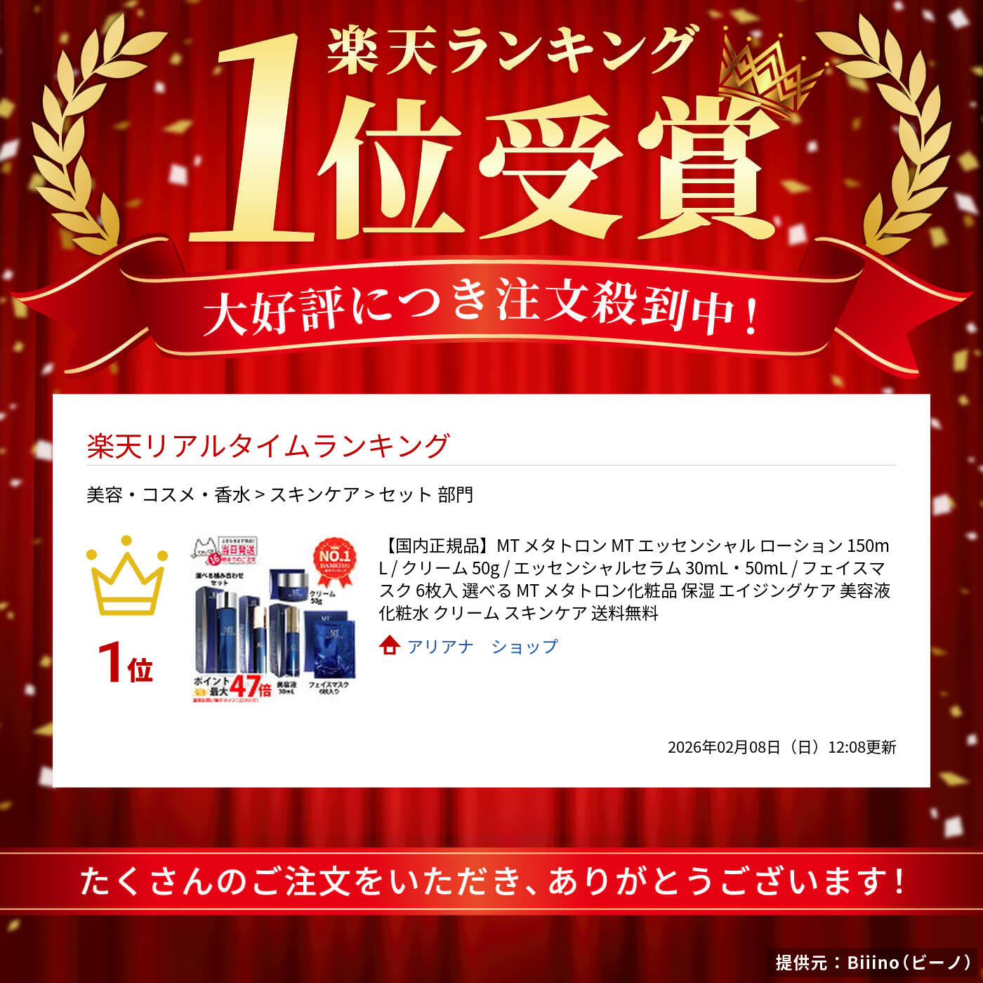 楽天市場】【国内正規品】MT メタトロン MT エッセンシャル ローション