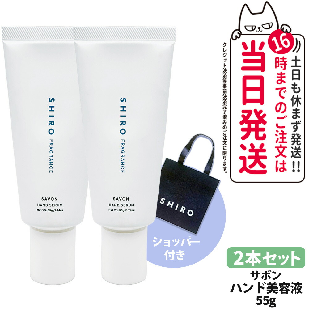 shiro ハンド美容液」の人気商品一覧 | 安い商品を通販サイトから探す