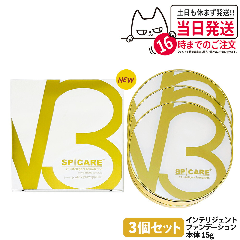 楽天市場】【3倍ポイント・ロットNoあり 正規品】V3ファンデーション