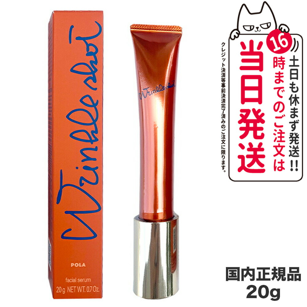 楽天市場】【国内正規品】POLA ポーラ リンクルショット メディカル