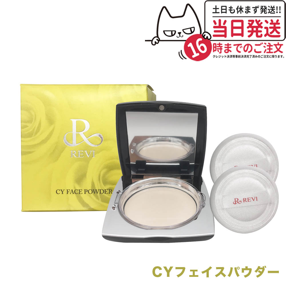 <新品> REVI 2箱セット CY フェイス パウダー パフ2枚付き 878fe59821f56a3b31f3b4ecebcad5