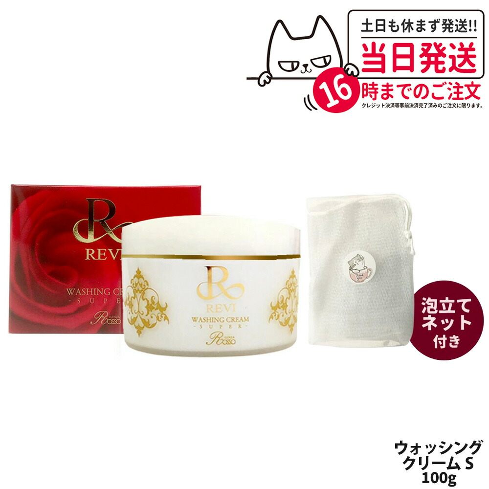 楽天市場】【選べる 泡立てネット付】REVI ルヴィ